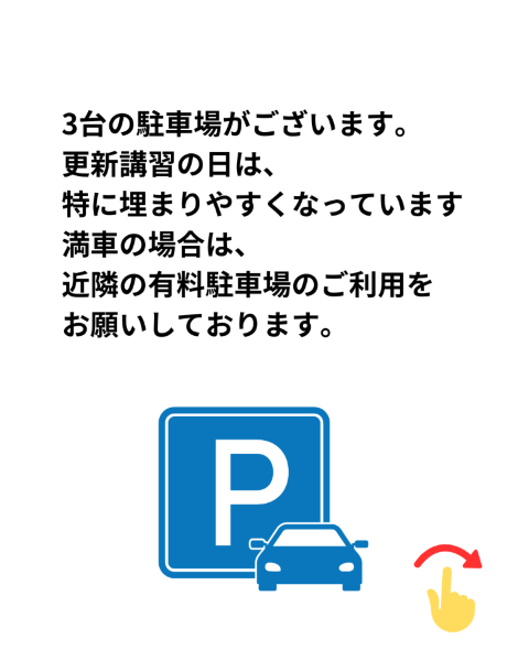 駐車場について