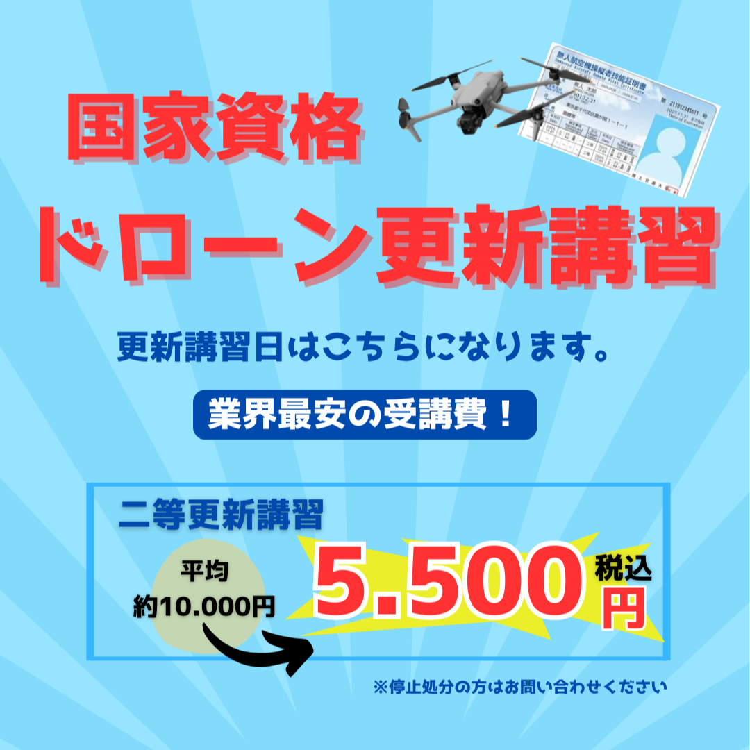 国家資格、更新講習日のお知らせ