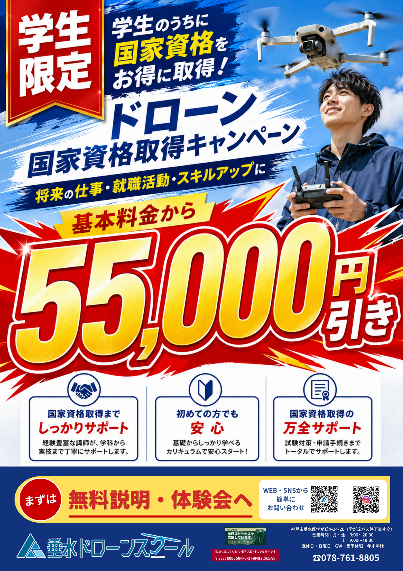 学割開始！学生の方は今がチャンス！