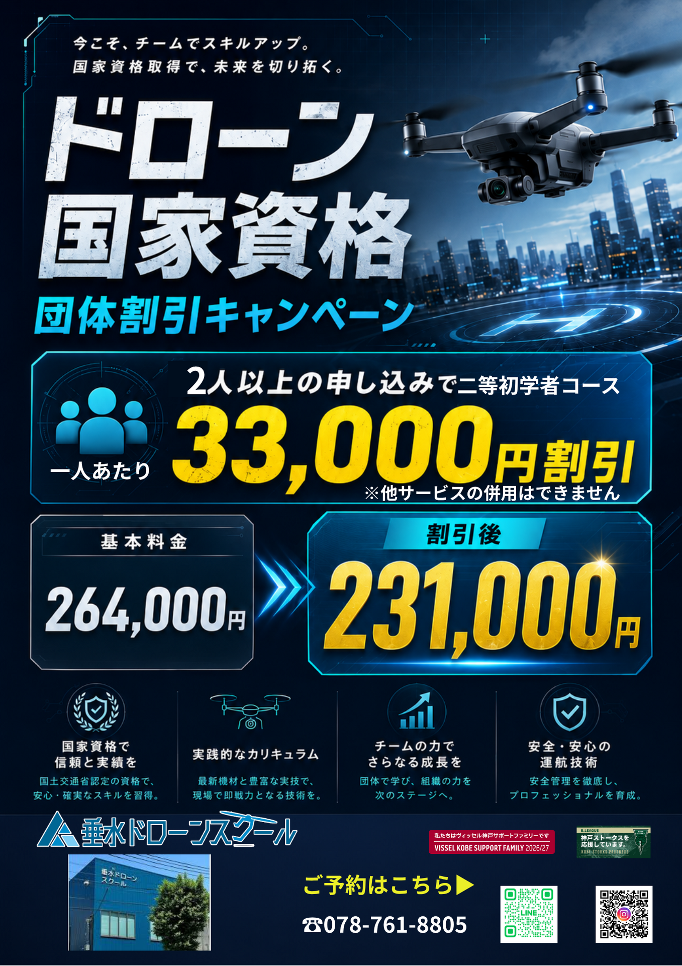 団体割り開始！まとめてお申込みでお得なチャンス！